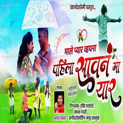 Male Pyar Vyana Pahila Sawan Ma Yar Cover