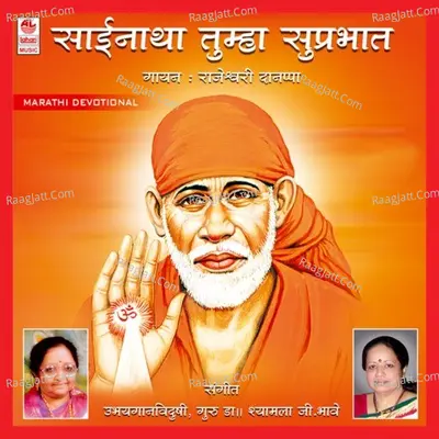 Sai Natha Tumeha Suprabhat Poster