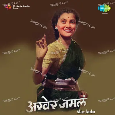 Akher Jamlen Poster