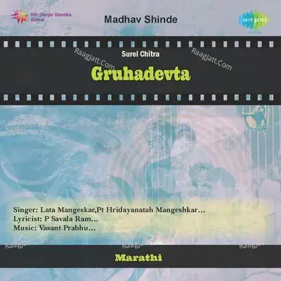 Gruhadevta - Pt. Hridaynath Mangeshkar