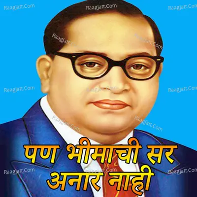 Pan Bhimachi Sir Anar Nahi