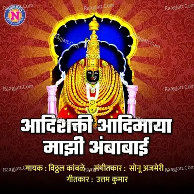 Aadhishakti Aadhimaya Majhi Ambabai