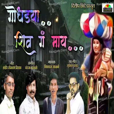 Godhadya Shiv Ga Maay
