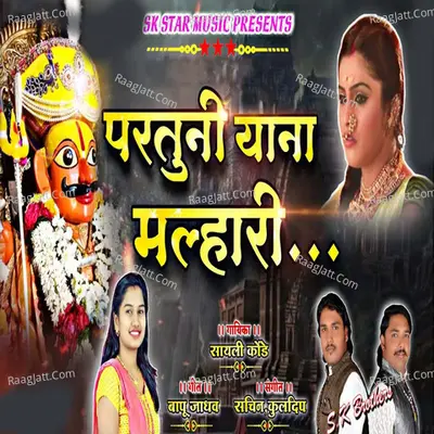 Paratuni Yana Malhari Cover
