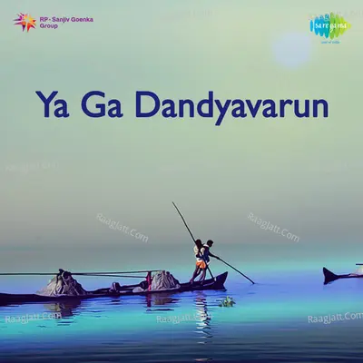 Ya Ga Dandyavarun - Shahir Sable
