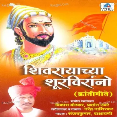 Shivarayachya Shurvirano - Narendra Nashirkar