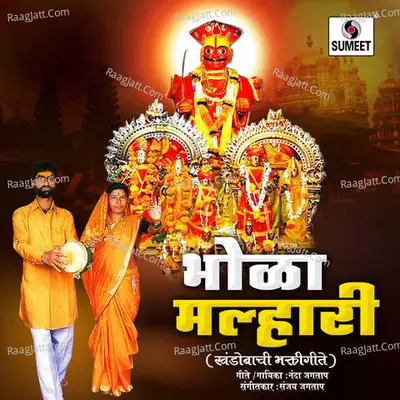 Bhola Malhari Poster