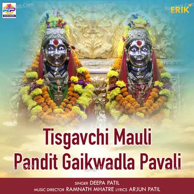Tisgavchi Mauli Pandit Gaikwadla Pavali Cover