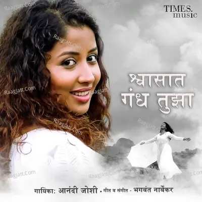 Shwasaat Gandh Tujha Cover