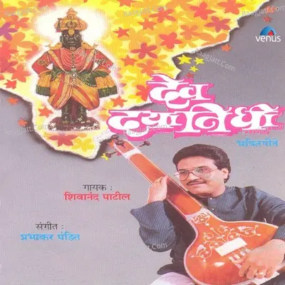 Dev Dayaanidhi Poster