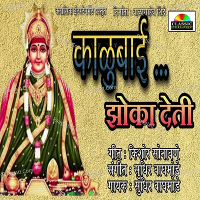 Kalubai Zoka Deti Cover