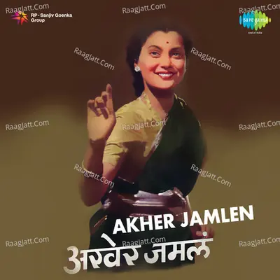 Akher Jamlen Mar Poster