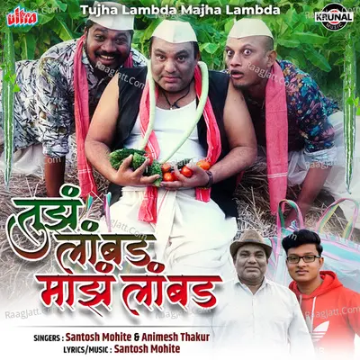 Tujha Lambda Majha Lambda Cover
