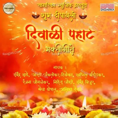 Diwali Pahat - Bhaktigeete Poster