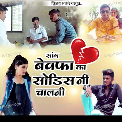 Sang Bewfa Ka Sodisani Chalni Cover
