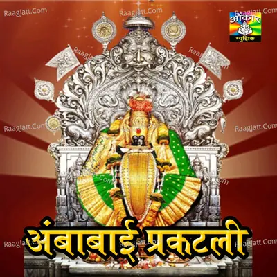 Ambabai Prakatali - 