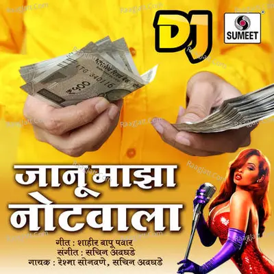 Janu Maza Notewala Poster