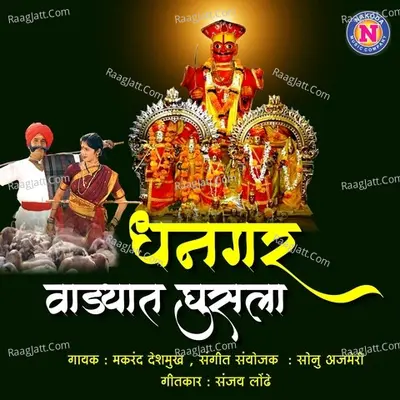 Dhangar Vadyat Ghusla