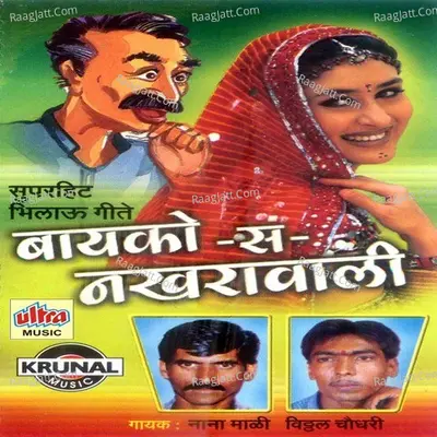 Bayko Sa Nakharawali - Naval Mali