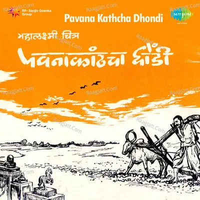 Pavana Kathcha Dhondi Cover