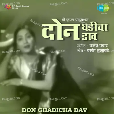 Don Ghadicha Dav - Asha Bhosle