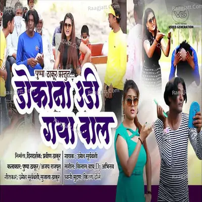 Dokana Udi Gaya Baal (feat. Pushpa Thakur) Cover