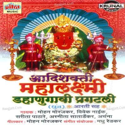 Adi Shakti Mahalaxmi Dhanugavi Prakatli-(Dhun) - Madhu Redkar