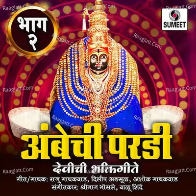 Ambechi Pardi Vol 2 - Delip Adsule