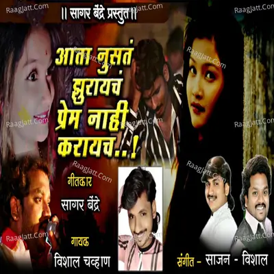 Ata Nusta Jhuraych Prem Nahi Karaych Cover