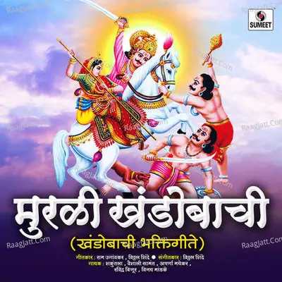 Murali Khandobachi - Vitthal Shinde