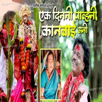 Eka Dinani Pauani Kanbai Uni
