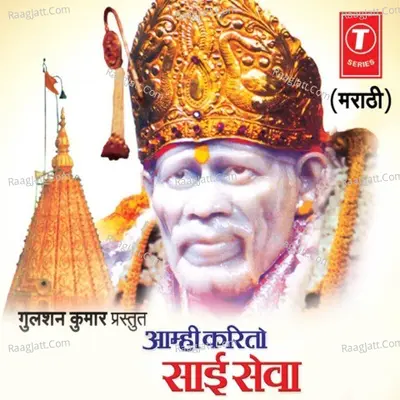 Aamhi Karito Sai Sewa - Ravinder Bijoor