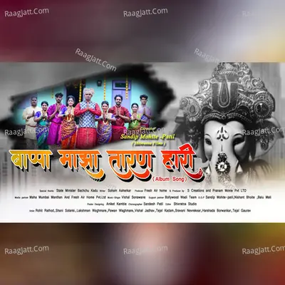 Bappa Majha Taran Hari Cover