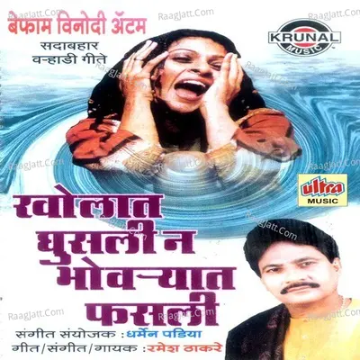 Kholat Ghusali Bhovryat Fasli Poster