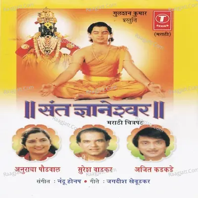 Sant Gyaneshwar - Chorus