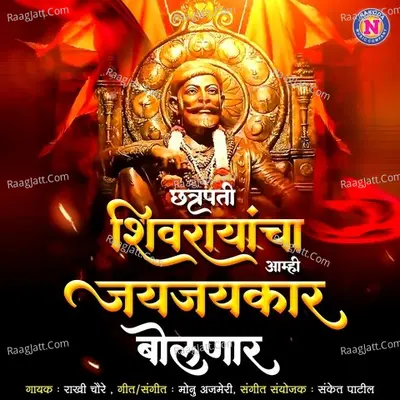 Chatrapati Shivarayancha Aamhi Jayjaykar Bolnar Cover