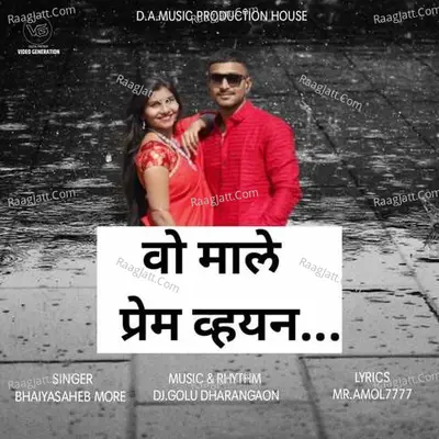 O Male Prem Vayan Cover