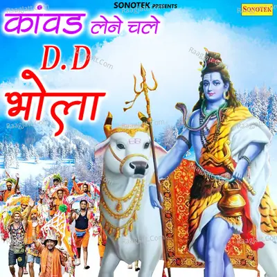 Kanwar Lene Chale D D Bhola