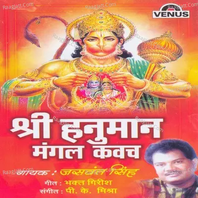 Shree Hanuman Mangal Kavach- Hindi - Jaswant Singh