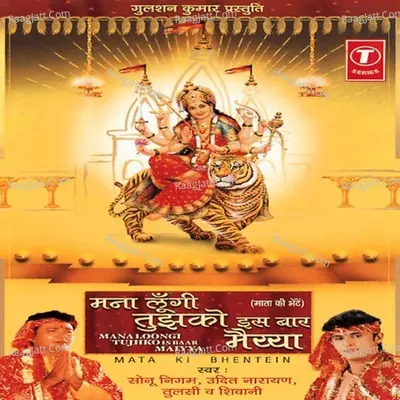 Mana Loongi Tujhko Is Baar Maiyya - Udit Narayan