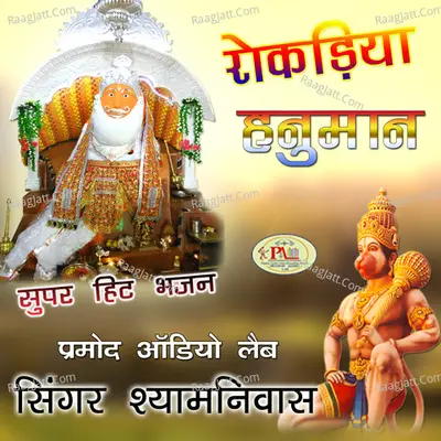 Rokadiya Hanuman Super Hit Bhajan Poster