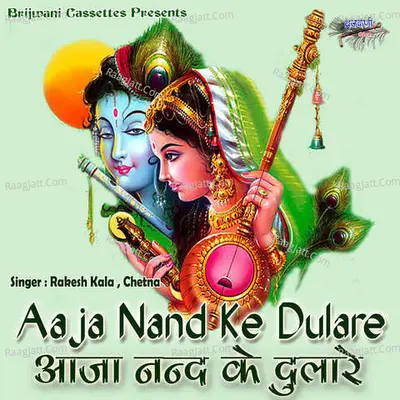 Aaja Nand Ke Dulare Poster