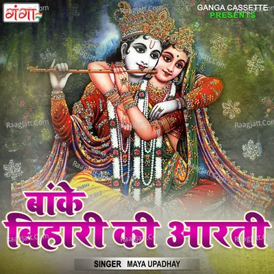 Banke Bihari Ki Aarti