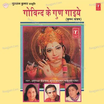 Govind Ke Gun Gaiye - shekhar kalyan