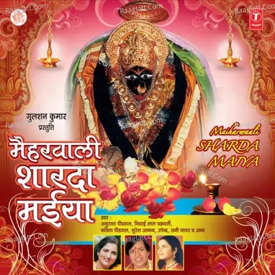 Maihar Wali Sharda Maiya - Kavita Paudwal