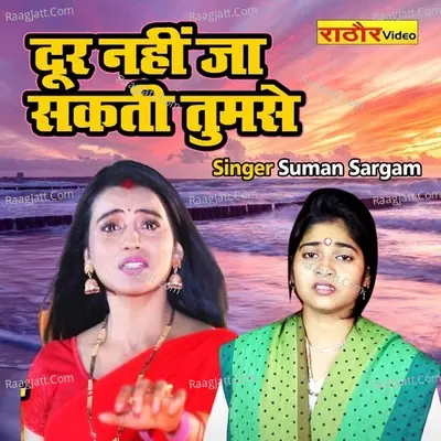 Door Nahi Ja Sakati Tumse Cover