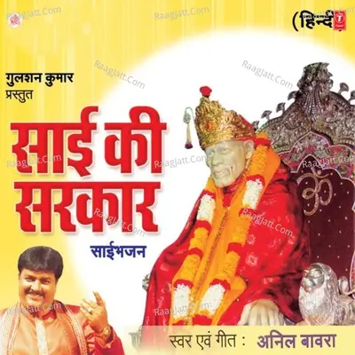 Sai Ki Saarkar - Anil Bawra