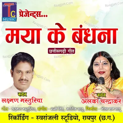 Maya Ke Bandhna Cover