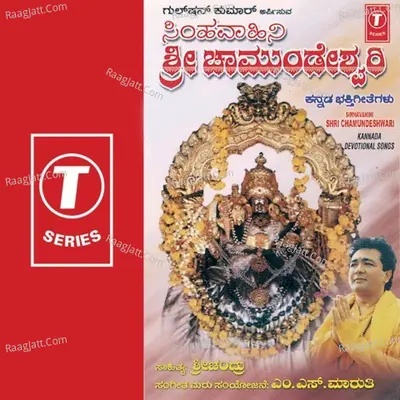 Smhavahini Sri Chamundeshwari - Manjula Gururaj