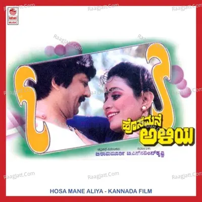Hosa Mane Aliya - S. P. Balasubrahmanyam
